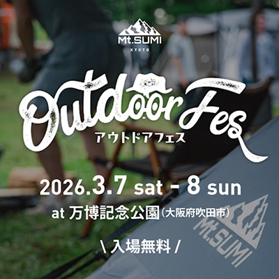 アウトドアフェス2026